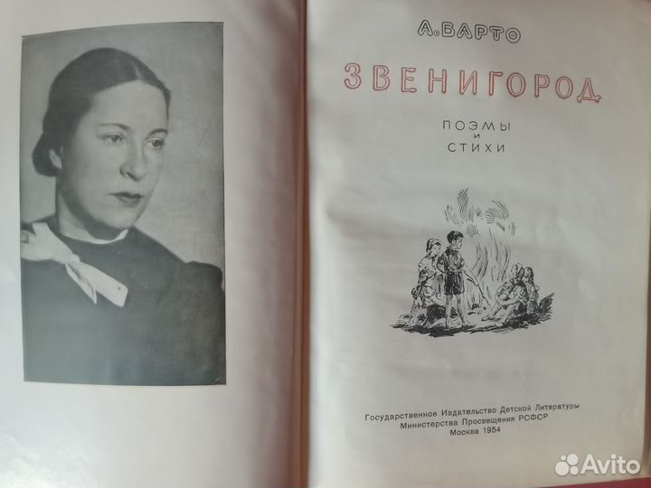 Книга А. Барто Звенигород, 1954г