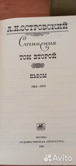 Книга А. Н. Островский сочинения 3 тома
