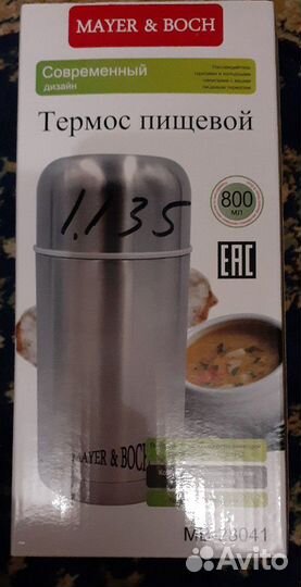 Термос классический Mayer & Boch 28041 (0,8 л)