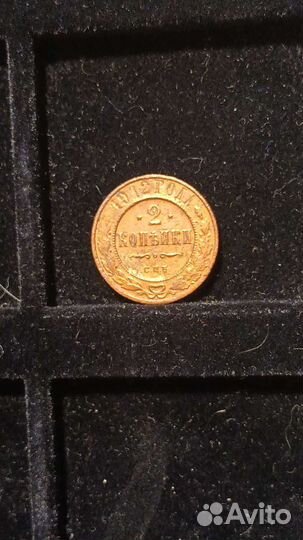 Монеты. Медь царская #2