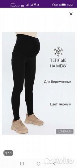 Леггинсы для беременных