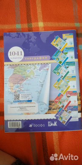 Атлас по географии 10-11 класс