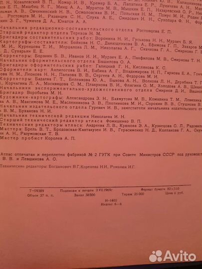 Географический атлас