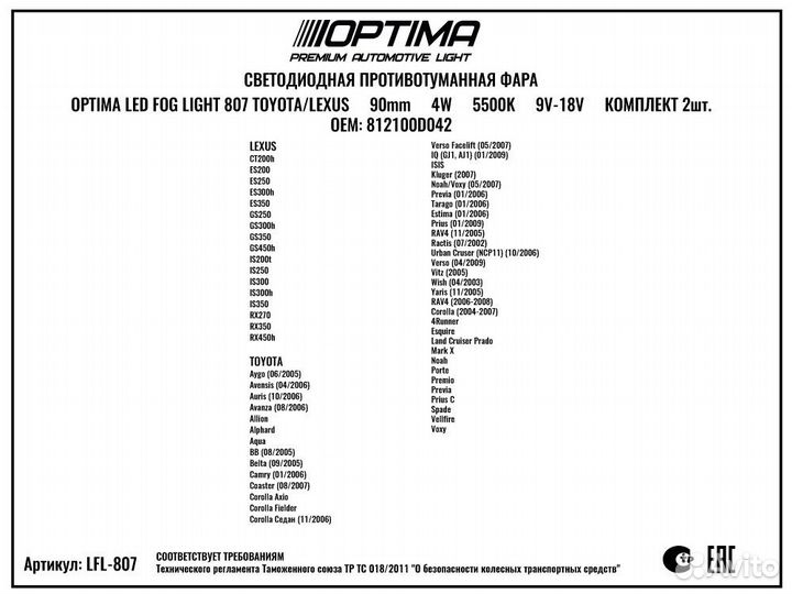 Противотуманные фары LED toyota/lexus