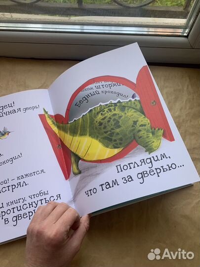 Детская интерактивная книга Крокодил, уходи