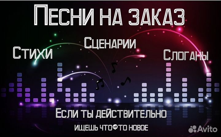 Стихи, песни, сценарии на заказ