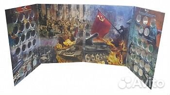 Альбом + 40 монет 70 лет в ВОВ