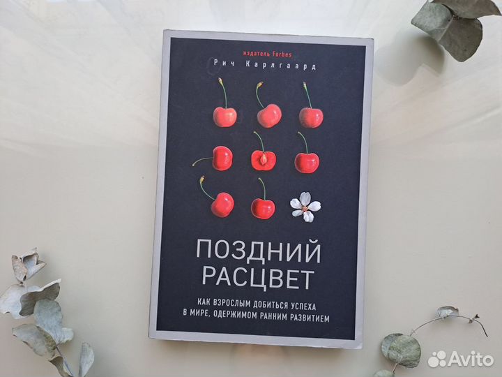 Поздний расцвет