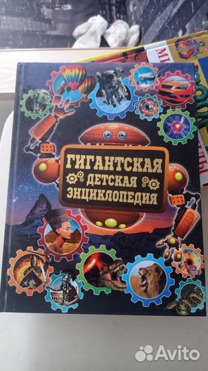 Гигантская детская энциклопедия