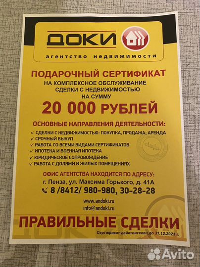 Сертификат в агенство недвижимости 