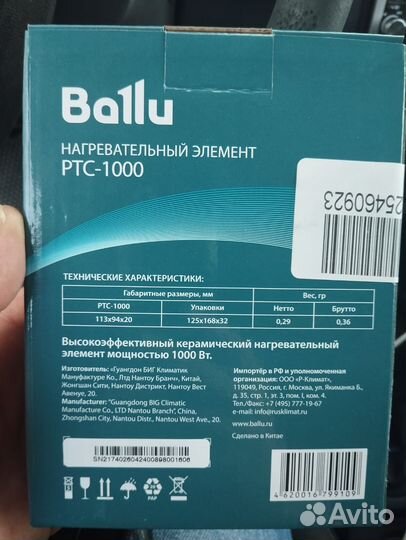 Нагревательный элемент PTC -1000