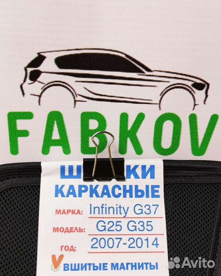 Каркасные шторки для Infiniti G25/G35/G37 4 поколе