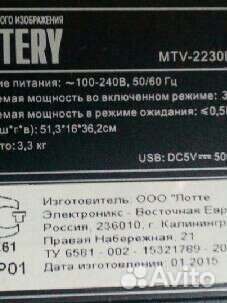 Телевизоры mystery MTV 223 OLT 2