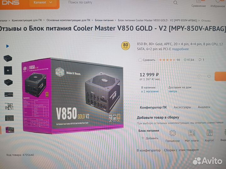 Блок питания cooler master w 850 Gold