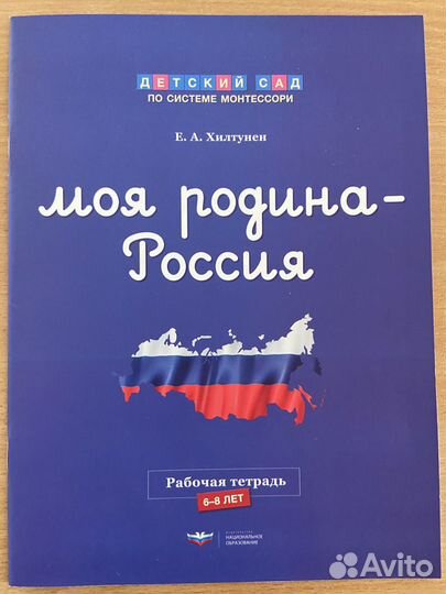 Л.Г. Петерсон, Ж.Кац, Монтессори