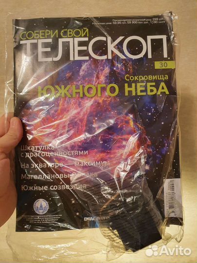 Журнал Телескоп N 5, 7, 9, 10, 11, 12, 22, 25, 30