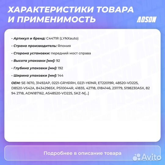 Рулевой наконечник передний правый lynxauto