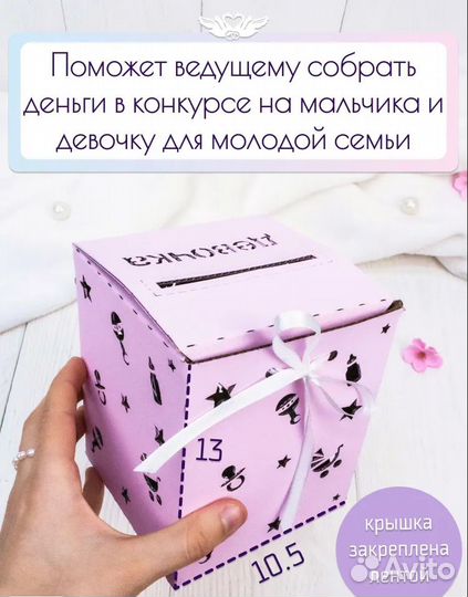 Коробка для денег на мальчика и девочку свадебная