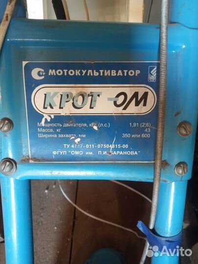 Мотокультиватор крот бу