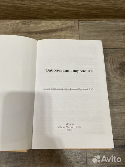 Заболевание пародонта