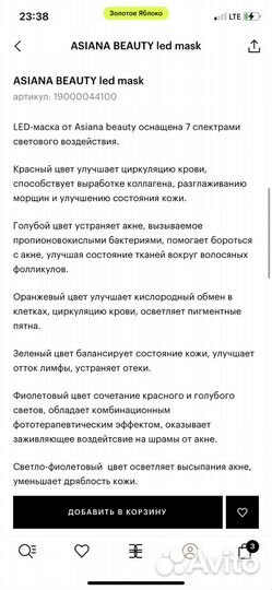 Asiana beauty LED mask