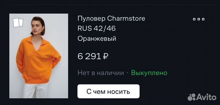 Пуловер оранжевый Charmstore р-р 42/46