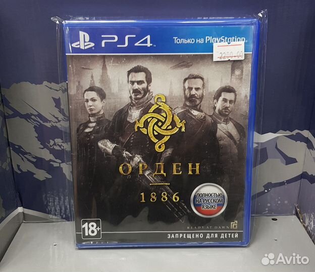 Игра орден 1886 ps4