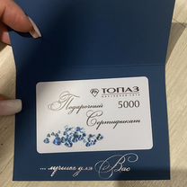 Сертификат в топаз