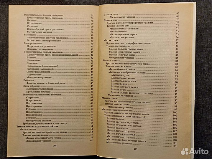 Основы лечебного массажа. Вербов. 1999