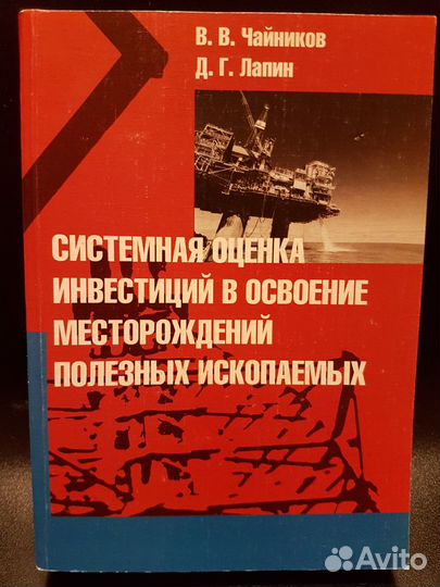 Системная оценка инвестиций в освоение месторожден