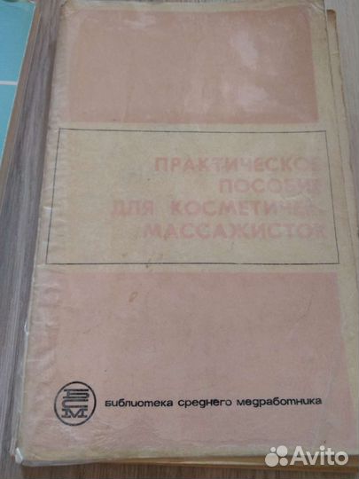 Книги по косметологии