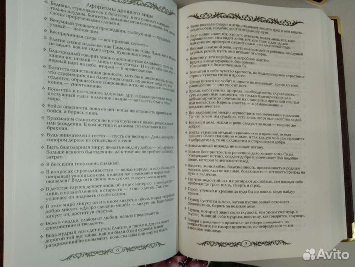 Энциклопедия мудрости. Мудрость тысячелетий