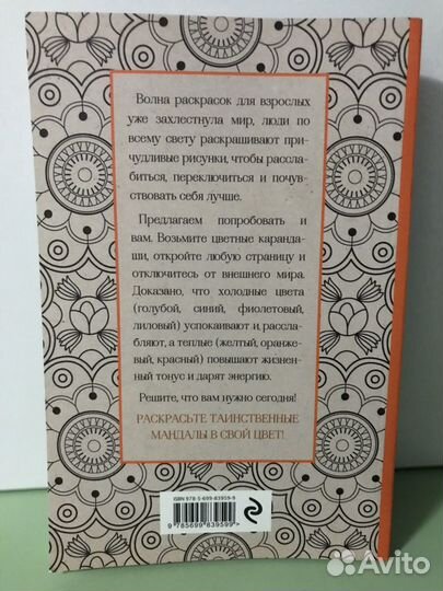 Анти стресс раскраска