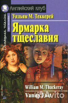 Vanity Fair / The Gift of the Magi (Оригинал)