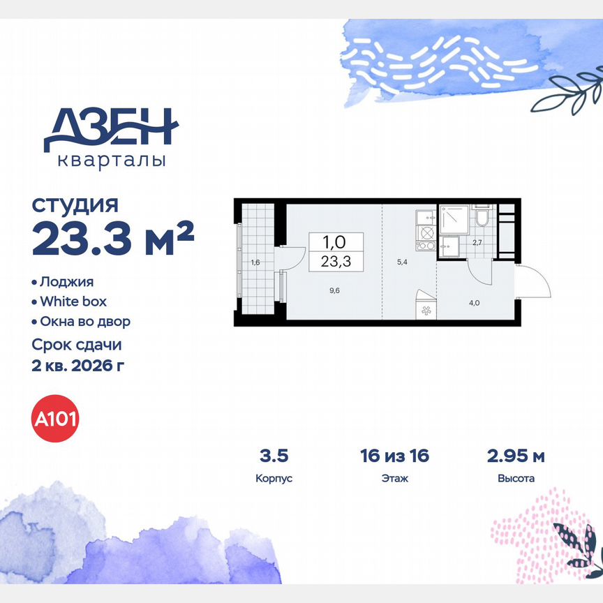 Квартира-студия, 23,3 м², 16/16 эт.