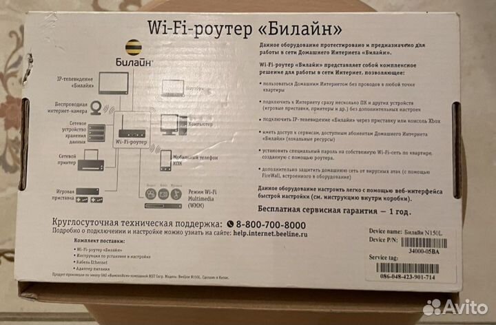 Продам новый роутер Beeline для домашнего интернет