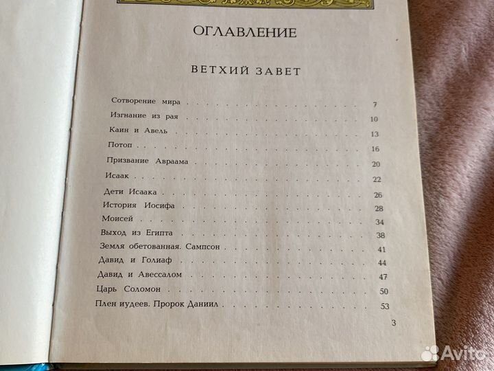 Моя первая священная история