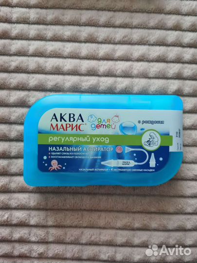 Аспиратор для детей Аквамарис