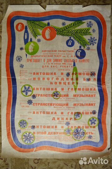Афиша спектаклей на новогодние каникулы 1983 г