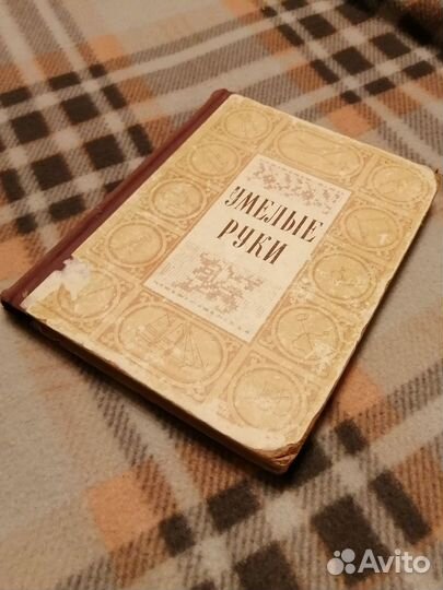 Книга времён СССР 