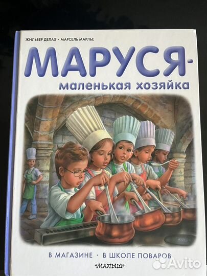 Детские книги Маруся