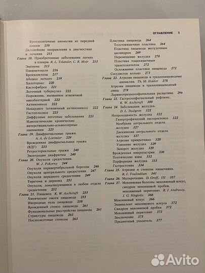 Детская хирургия, Ашкрафт, Холдер