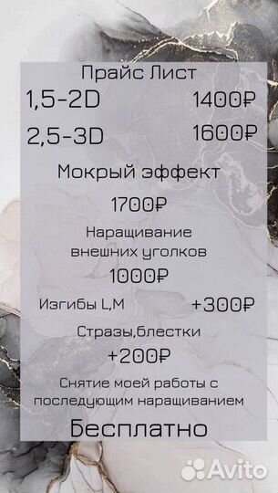 Наращивание ресниц