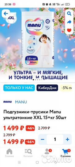 Подгузники трусики manu XXL
