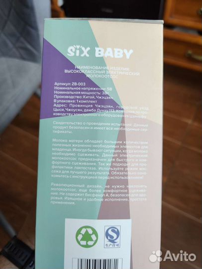 Молокоотсос электрический