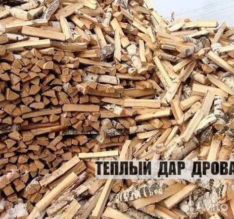 Дрова