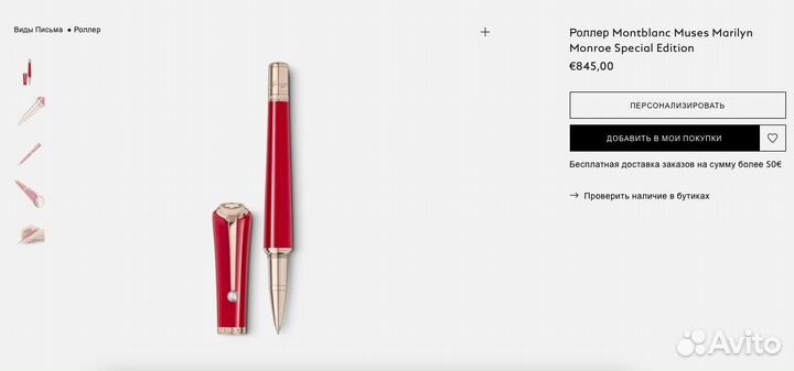Роллер Montblanc Muses Marilyn Monroe Special Ed