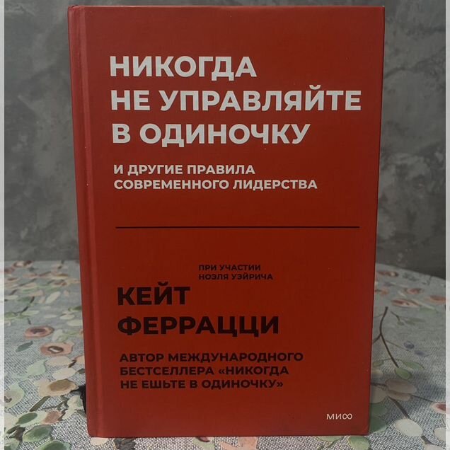 Никогда не управляйте в одиночку Кейт Феррацци