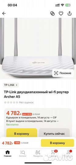 Wi-Fi роутер TP-link Archer A5, 2,4-5 Ггц