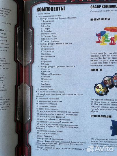 Starcraft настольная игра